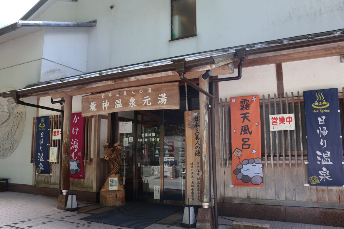 龍神温泉の写真(和歌山県田辺市)