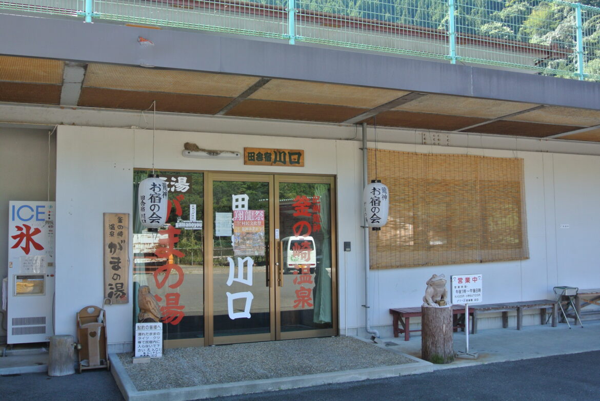 釜ノ崎温泉の写真(和歌山県田辺市)