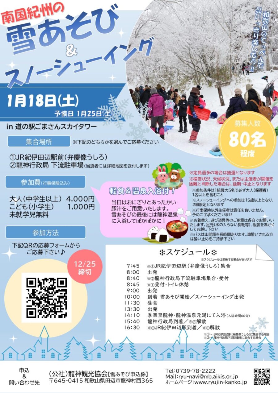 南国紀州の雪あそび